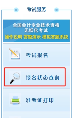 2020高級(jí)會(huì)計(jì)職稱報(bào)名狀態(tài)查詢?nèi)肟谝验_(kāi)通！立即查詢>