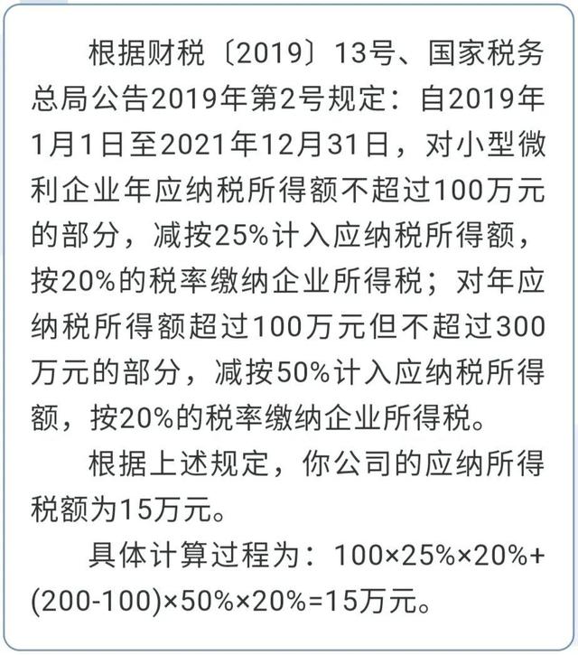 @小型微利企業(yè)，普惠性所得稅減免政策請收好