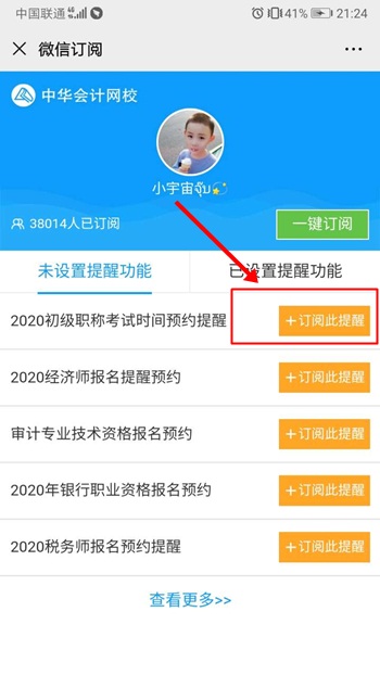 重磅！微信可以訂閱2020年初級(jí)會(huì)計(jì)職稱考試時(shí)間提醒了