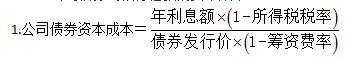 知識點(diǎn)：中級《審計(jì)專業(yè)相關(guān)知識》資本成本（第一節(jié)）