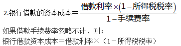 知識點(diǎn)：中級《審計(jì)專業(yè)相關(guān)知識》資本成本（第一節(jié)）