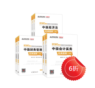中級(jí)會(huì)計(jì)職稱《應(yīng)試指南》電子版搶先試讀！(三科全)