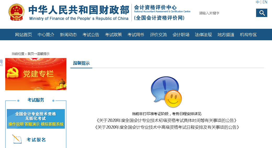 定了！2020年初級準考證打印這些地區(qū)確定推遲！