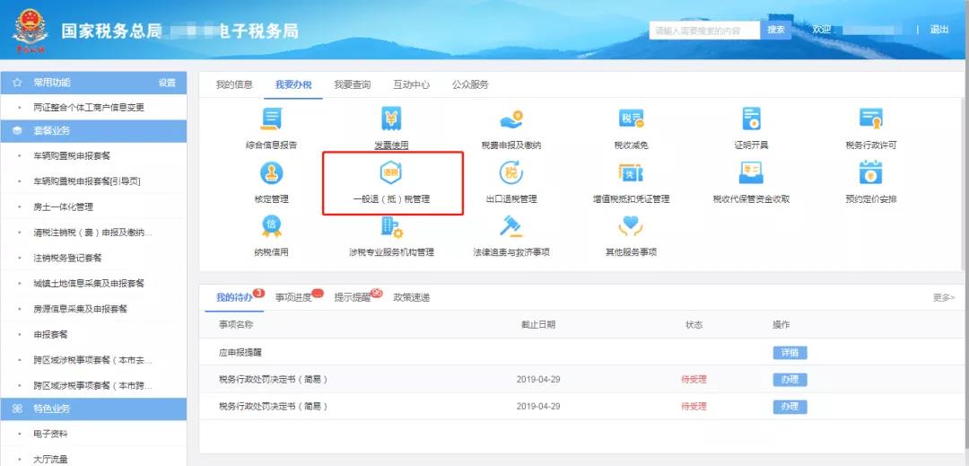 企業(yè)所得稅匯算清繳電子退稅如何辦？為您奉上這份指南