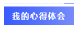  一年過四科備考心得：我不是學霸，只是笨鳥先飛！