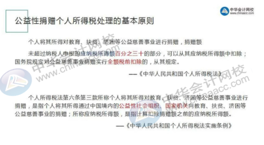 公益性捐贈個(gè)人所得稅該怎么扣除？