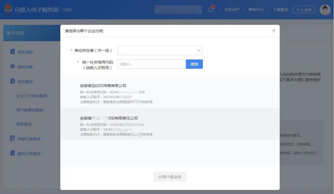 個(gè)稅年度匯算，扣繳單位代辦如何操作？