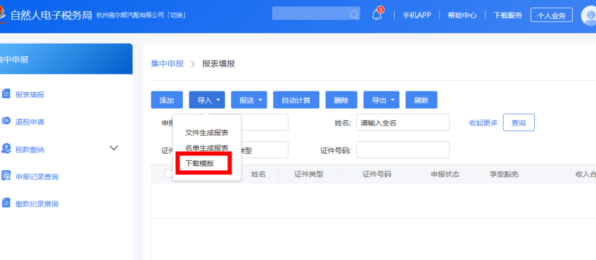 個(gè)稅年度匯算，扣繳單位代辦如何操作？