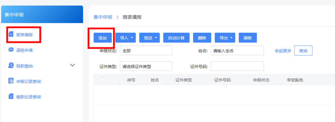 個(gè)稅年度匯算，扣繳單位代辦如何操作？