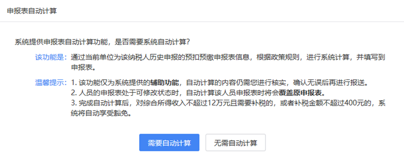 個(gè)稅年度匯算，扣繳單位代辦如何操作？