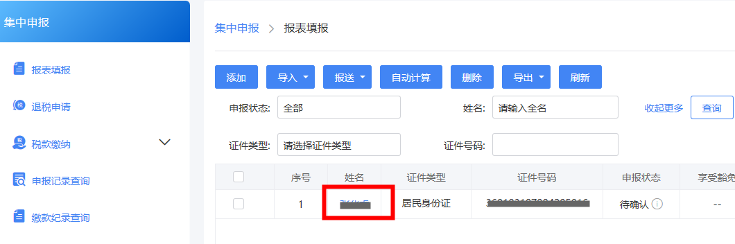 個(gè)稅年度匯算，扣繳單位代辦如何操作？