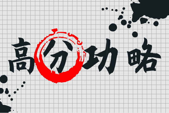 中級會計職稱備考戰(zhàn)線很長，如何才能做到堅持？