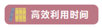 這樣備考中級會計職稱 越學越輕松！