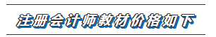 2020年注冊(cè)會(huì)計(jì)師教材面市~火熱售賣ing！