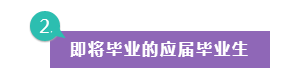 哪些人適合報(bào)考注會(huì)考試？看看有你嗎？
