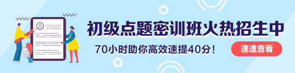 2020年初級會計(jì)職稱考試時(shí)間到底啥時(shí)候公布？