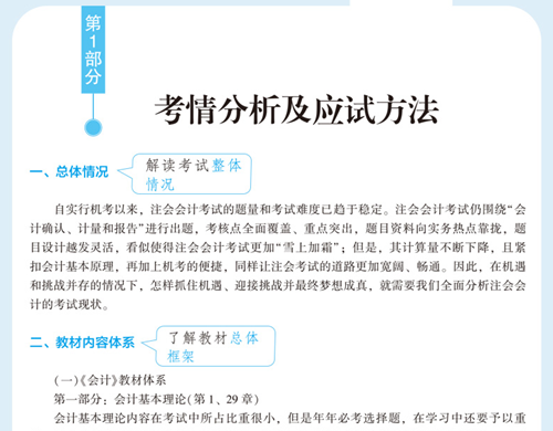 2020年注會《應(yīng)試指南》電子版搶先試讀！不看有點虧！