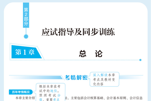 2020年注會《應(yīng)試指南》電子版搶先試讀！不看有點虧！
