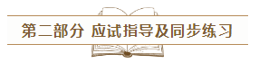 2020年注會《應(yīng)試指南》電子版搶先試讀！不看有點虧！