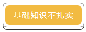 差一點就及格 TO：中級會計考生 你差的是哪一點？