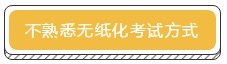 差一點就及格 TO：中級會計考生 你差的是哪一點？