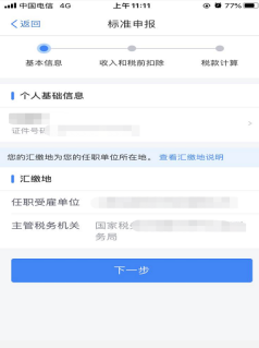 個稅匯算小知識：什么是年度匯算地點(diǎn)？如何選擇自己的年度匯算地點(diǎn)？