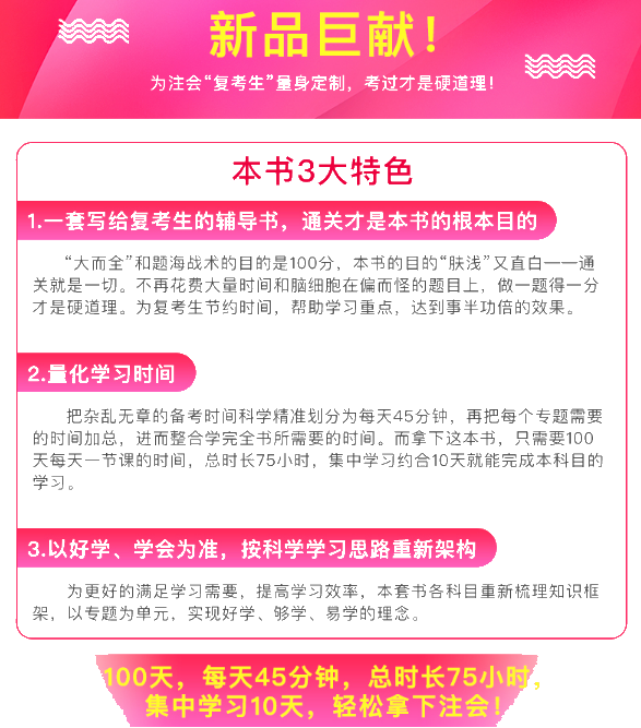 2020注會(huì)《每天45分鐘學(xué)注會(huì)》電子版搶先試讀！不看有點(diǎn)虧！