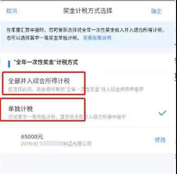 全年一次性獎(jiǎng)金，個(gè)稅年度匯算時(shí)扣繳單位和個(gè)人都處理對(duì)了嗎？