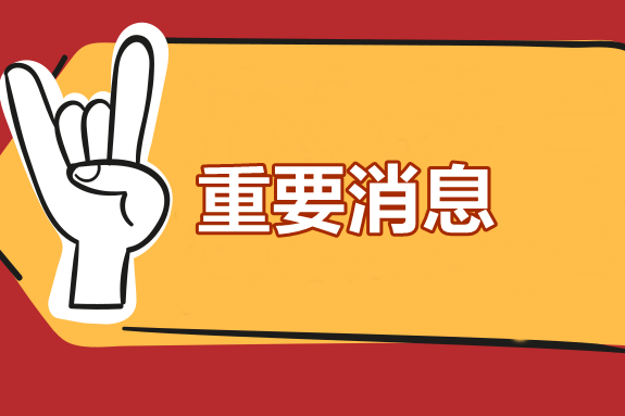 禁止考試？2020中級(jí)會(huì)計(jì)考生注意了！這件事一定要做！