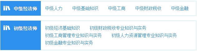 經(jīng)濟(jì)師每日一練