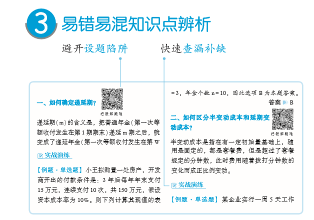 中級(jí)會(huì)計(jì)職稱《應(yīng)試指南》電子版搶先試讀！(三科全)