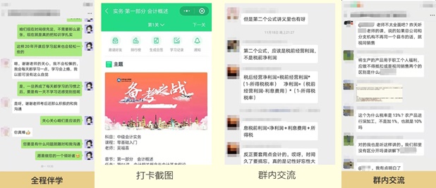 在職黨備考中級(jí)會(huì)計(jì)太多攔路虎？尊享無憂班幫你一鍵掃除！