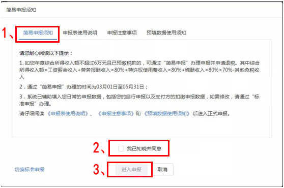 一文搞定！WEB端個(gè)稅匯算簡易申報(bào)操作指引