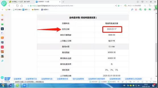 稅控設(shè)備鎖死怎么辦？網(wǎng)上解鎖三步走起！