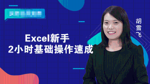 拒絕加班，常用的Excel小技巧，值得收藏！