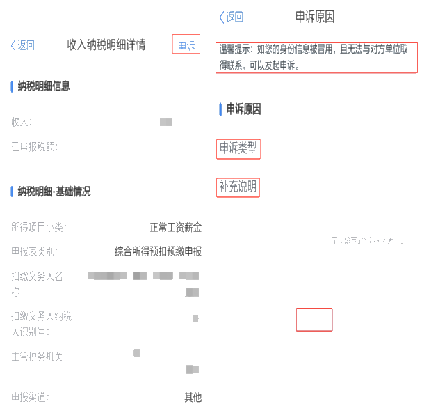 個人所得稅APP中出現(xiàn)了一筆沒有見過的收入，怎么辦？