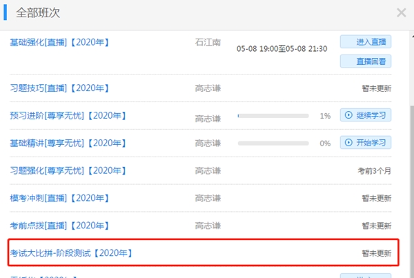 鈴鈴鈴！中級(jí)會(huì)計(jì)職稱尊享無憂班階段測試來啦！
