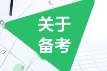 備考瓶頸期！中級會計實務(wù)你遇到的這些問題 解決了嗎？