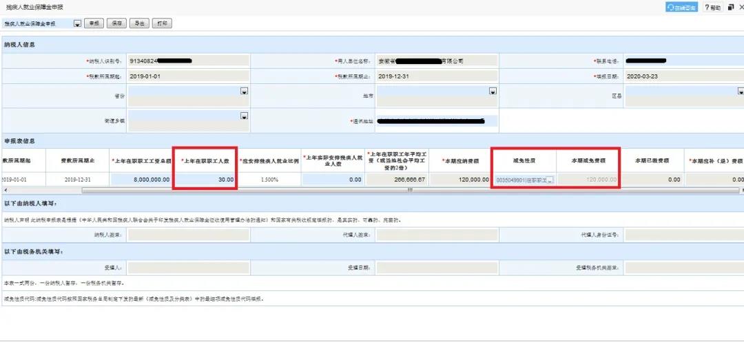 殘疾人保障金如何申報(bào)？如何計(jì)算？