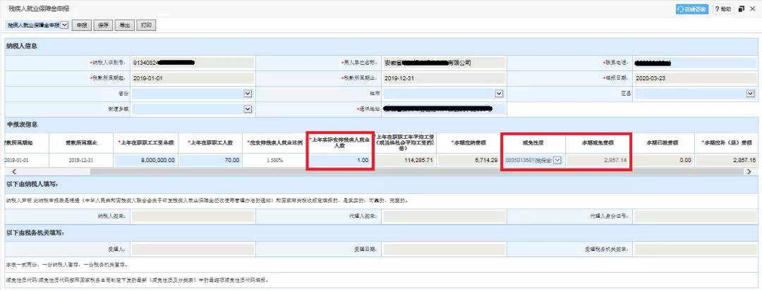 殘疾人保障金如何申報(bào)？如何計(jì)算？