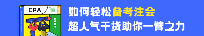 注會沒努力學(xué)？VIP班主任來幫你
