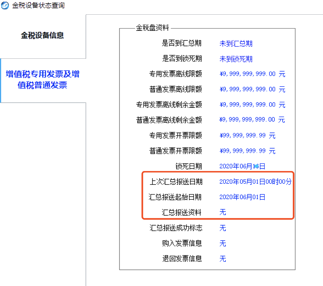 開票軟件（金稅盤版）2020年5月征期抄報方法！