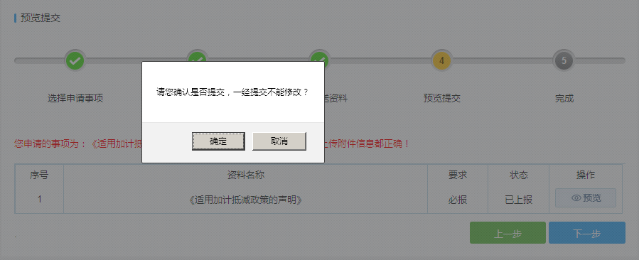 如何申請(qǐng)適用加計(jì)抵減政策的聲明？操作步驟來(lái)了！