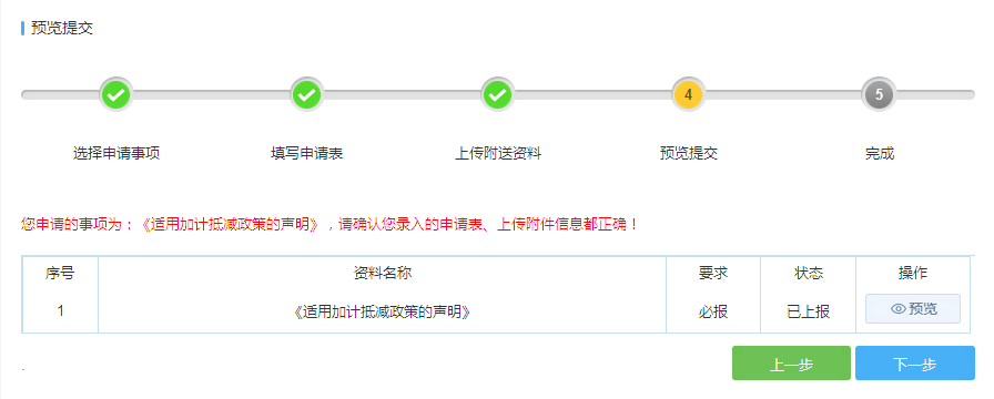 如何申請(qǐng)適用加計(jì)抵減政策的聲明？操作步驟來(lái)了！