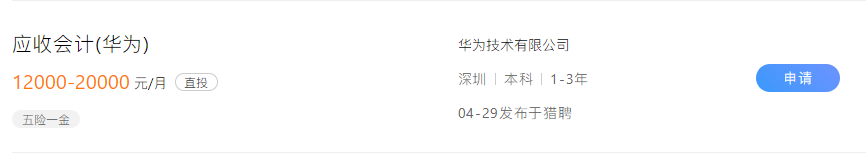 會(huì)計(jì)如何拿高薪？選對(duì)行業(yè)很重要！從此告別低薪！