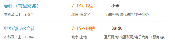 會(huì)計(jì)如何拿高薪？選對(duì)行業(yè)很重要！從此告別低薪！