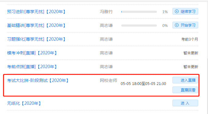 中級會計(jì)職稱尊享無憂班階段測試流程！