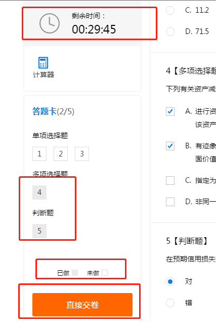 中級會計(jì)職稱尊享無憂班階段測試流程！