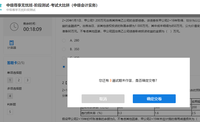 中級會計(jì)職稱尊享無憂班階段測試流程！