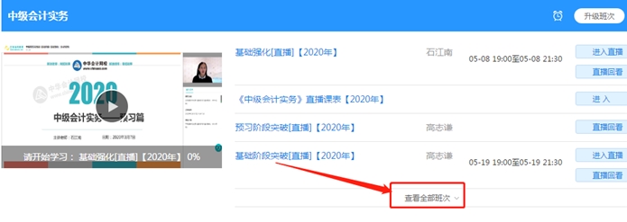 中級會計(jì)職稱尊享無憂班階段測試流程！